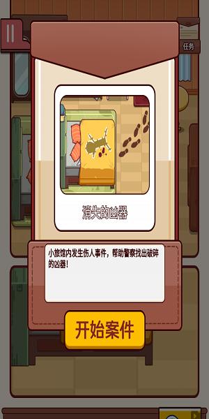 谜案物语完整版2023  v1.0.1