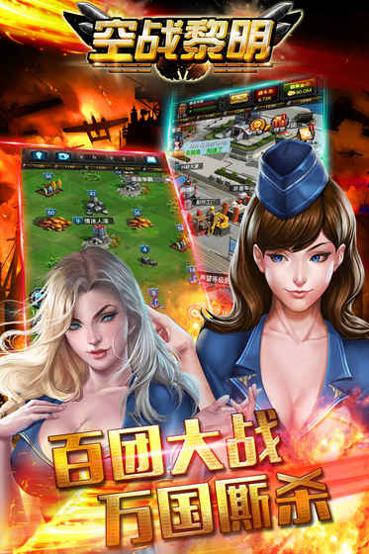空战黎明 果盘版