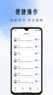 千千配音  v1.0.1