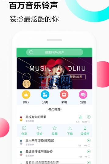 音乐铃声 v1.0.0