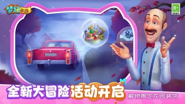 梦幻家园无限星无限金币版