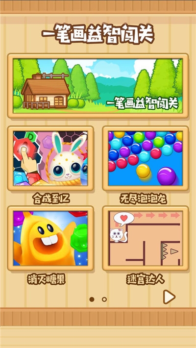 一笔画益智闯关2020 v1.0.0