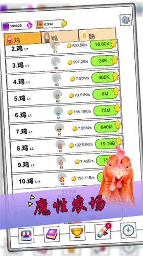 放置鸡鸭鹅破解版 v1.0.1