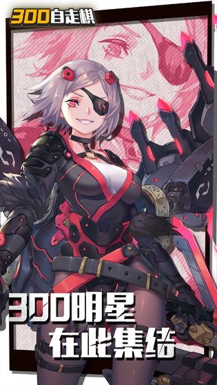 皇家骑士300自走棋 v3.1.5