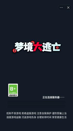 梦境大逃亡游戏 v1.1