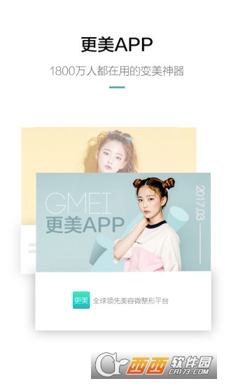 更美 V7.35.0安卓版