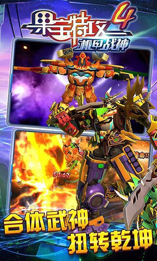 果宝特攻4机甲战神 v1.0.0