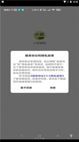 小驭猜歌  v1.1.1006