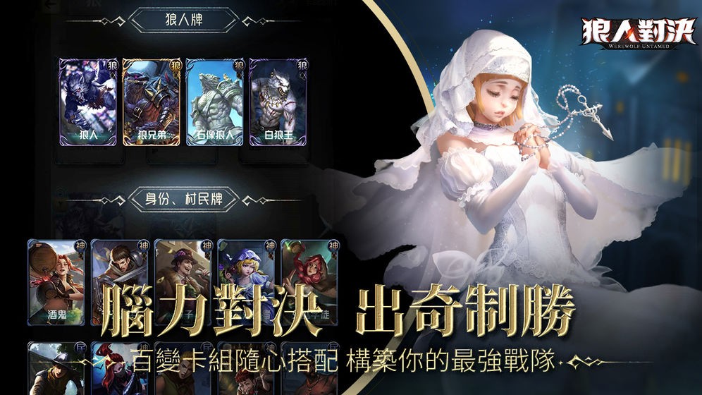 狼人对决测试版  v1.0.60