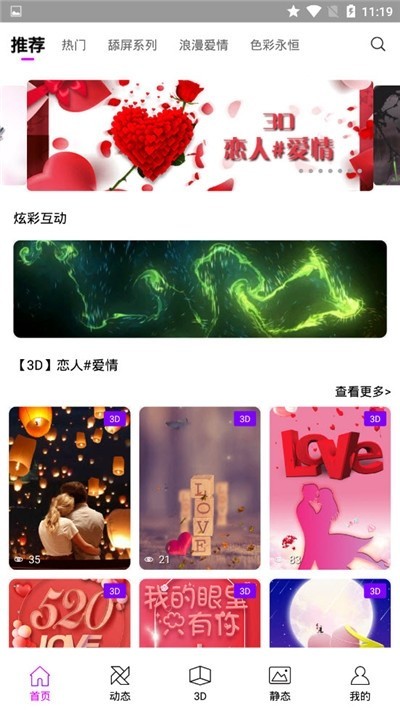 炫彩壁纸秀截图1