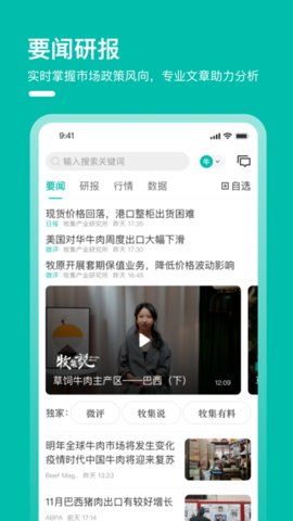 牧集终端 v1.13.2
