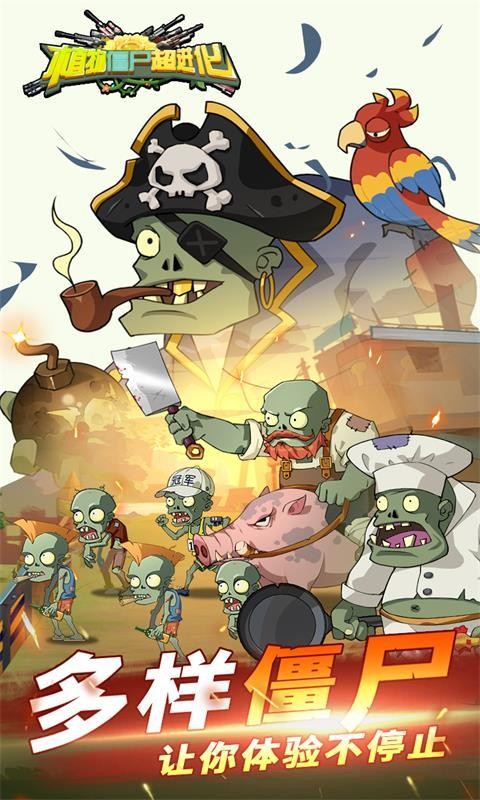 植物僵尸超进化 v1.2