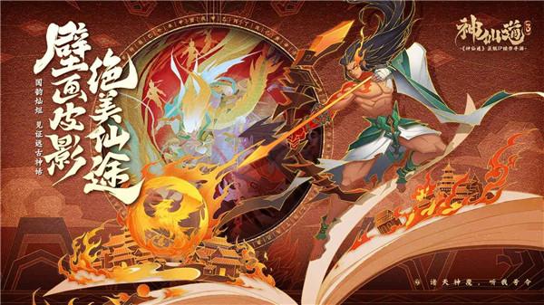 神仙道3公测版  v1.12.48.1