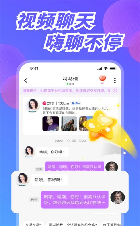 幸福港社交截图1
