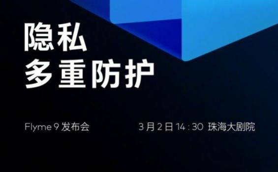 魅族16Flyme9系统 v2.0.5