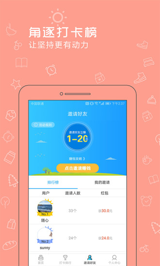 起床了么app v3.4.4