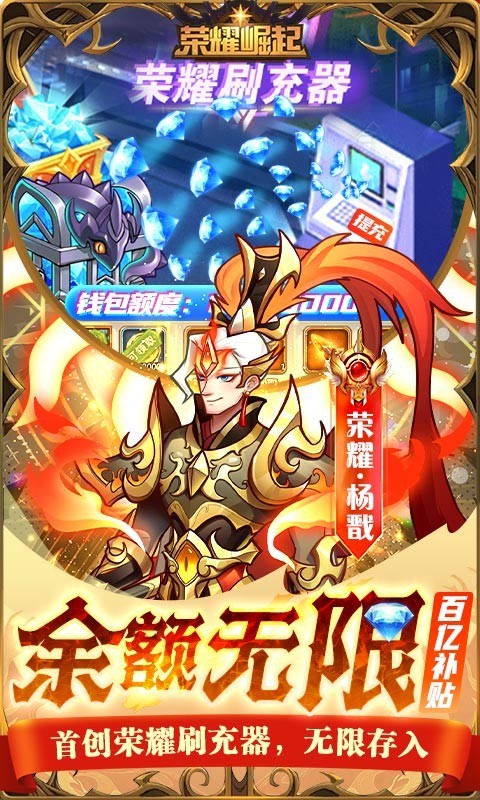 荣耀崛起百亿补贴版  v1.2