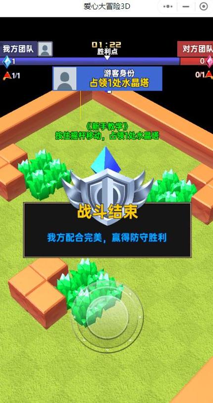 爱心大冒险3d v1.0