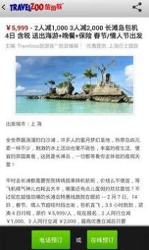 Travelzoo v3.0.5