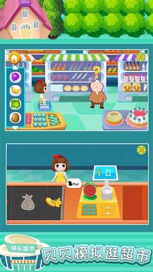 贝贝模拟逛超市 v1.86.02 安卓版