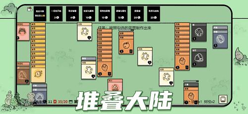 堆叠大陆 官方版 v3.0.5