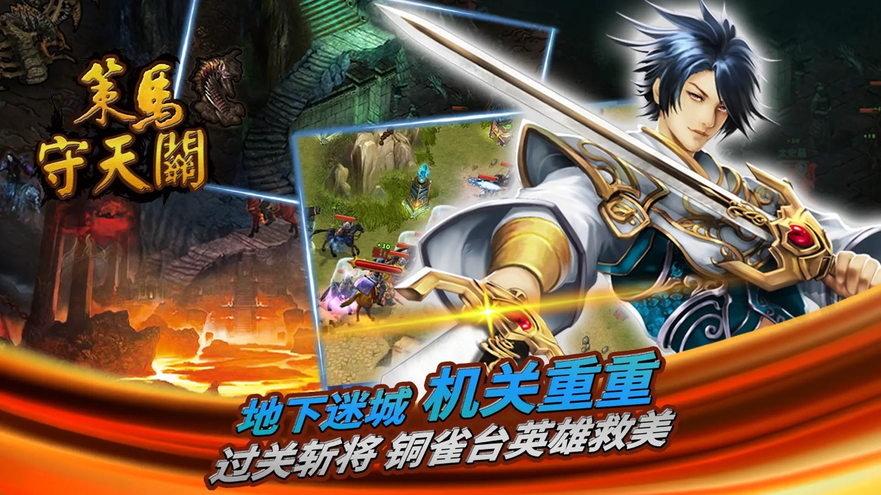 策马守天关 v1.0.56