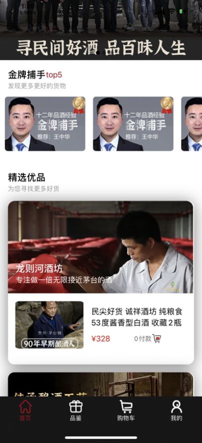 民尖好货购物app官方版 截图0