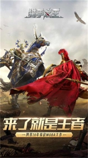 猎手之王解锁版网易最新版 v5.4.4