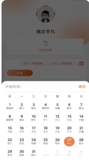 每日计步截图0
