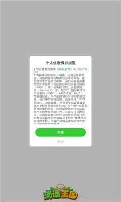 消遥王国  v495.101