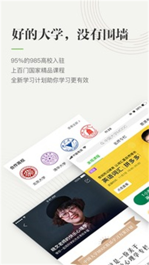 中国大学MOOCAPP下载 v5.0.4