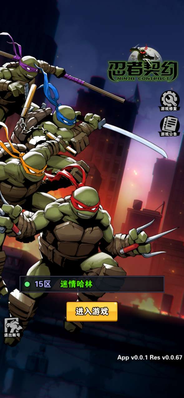 忍者契约忍者神龟手游免激活官网版  v4.5.3