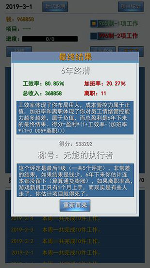 996的真实老板篇破解版 v1.2