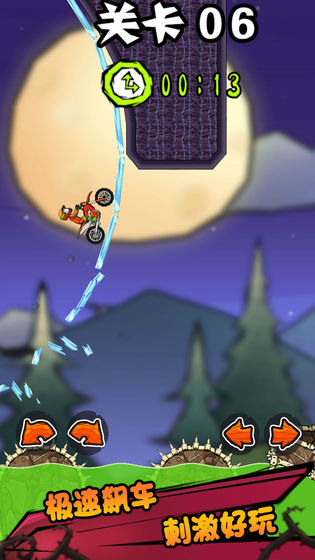 登山极限摩托 v3.2.5