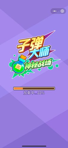 子弹大师神秘战场