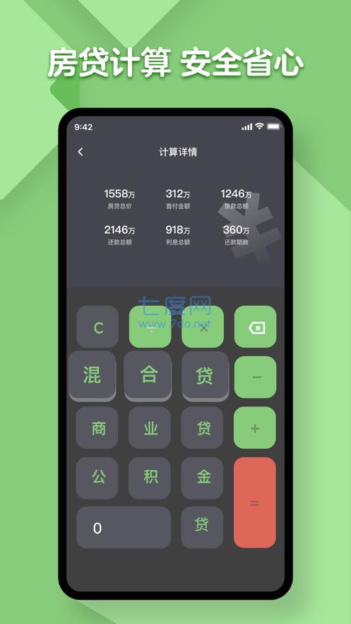 房贷计算器2023最新版