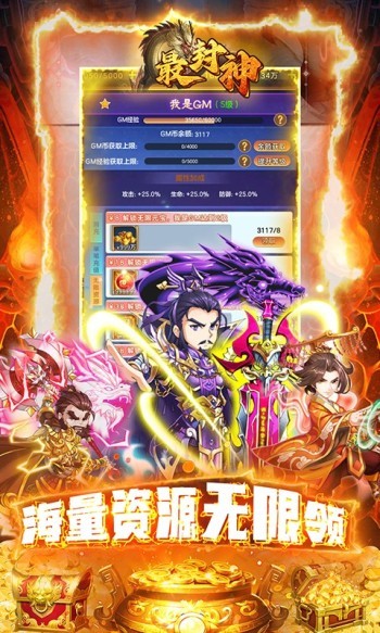 最封神手机版 v1.0.1