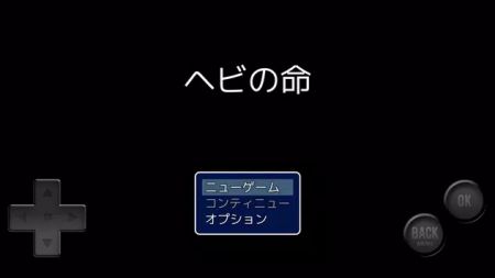 小蛇之命ヘビの命 v3.2.5