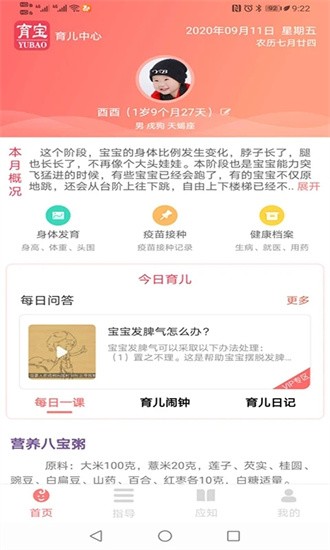 育宝育儿app v1.2.5