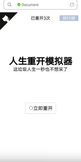 人生重开模拟器修仙版游戏最新版