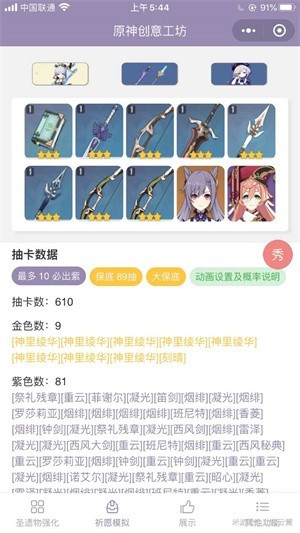 原神抽卡模拟器中文版截图1