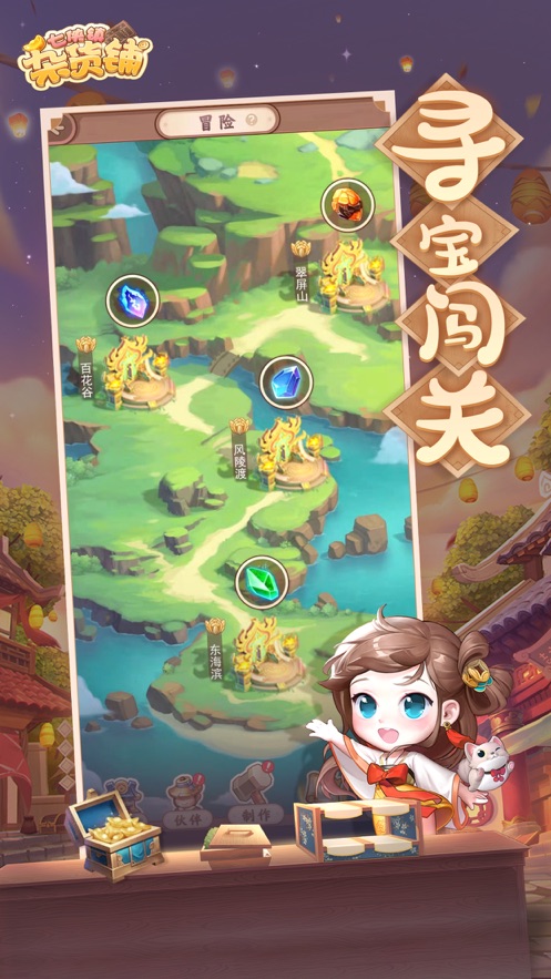 七侠镇杂货铺 v1.0.1