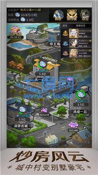 我的首富人生模拟经营之路