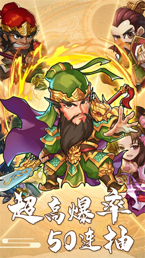 三国大英雄礼包版bt版 v5.2.3