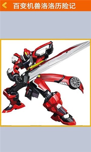 百变机兽洛洛历险记 2021-10-08 08:22