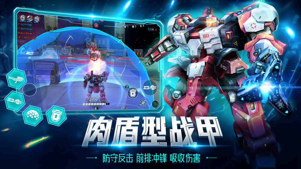 机甲军团 v3.1.5