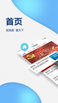 南海网ios版 v2.0.5