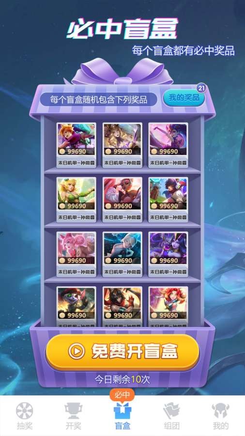 欧皇岛截图2