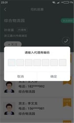 骖雁司机端 v10000.1.1000