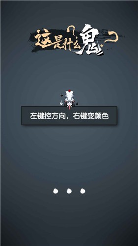 这是什么鬼游戏  v1.0